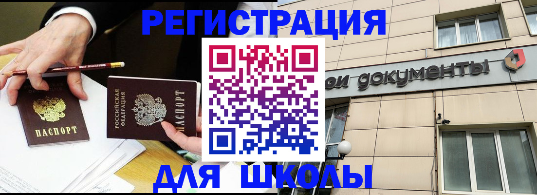 прописка штамп в Ельце