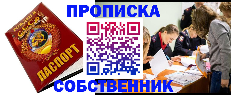 прописка паспорт в Ельце