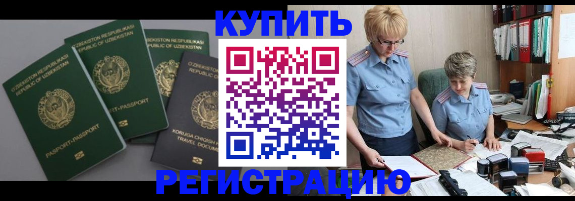 прописка иностранных граждан в Ельце