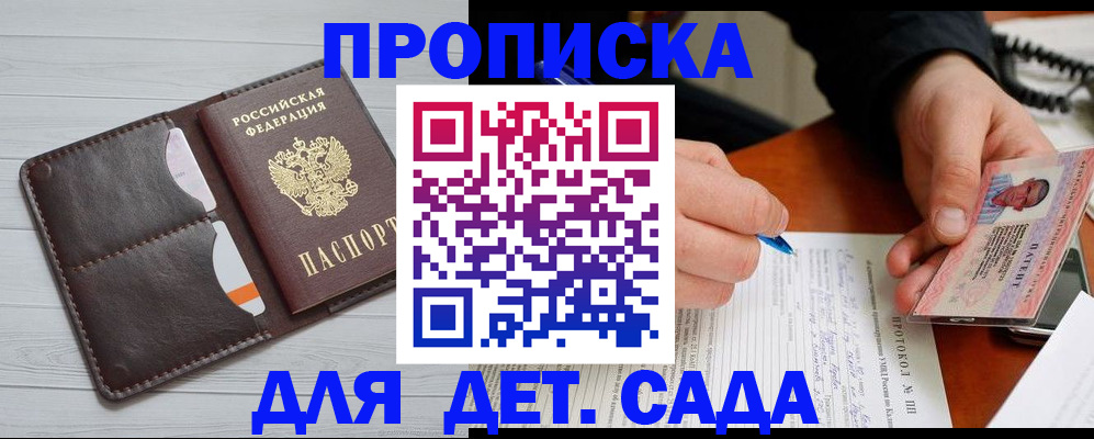 временная прописка в Ельце