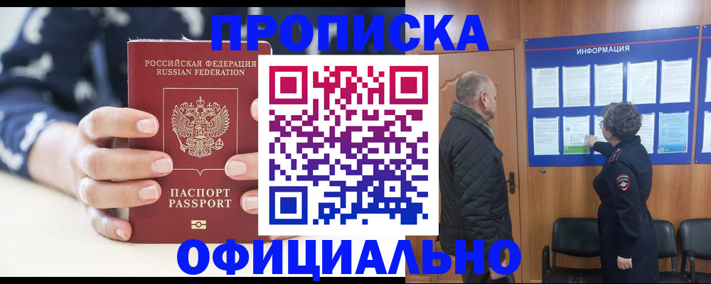 купить прописку в Ельце